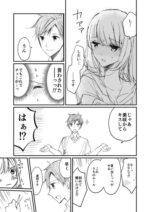 いってきますのキスがしたい夫婦の話05