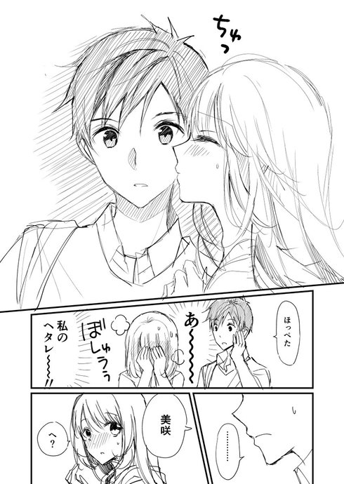 いってきますのキスがしたい夫婦の話06