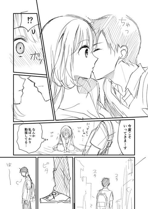 いってきますのキスがしたい夫婦の話07