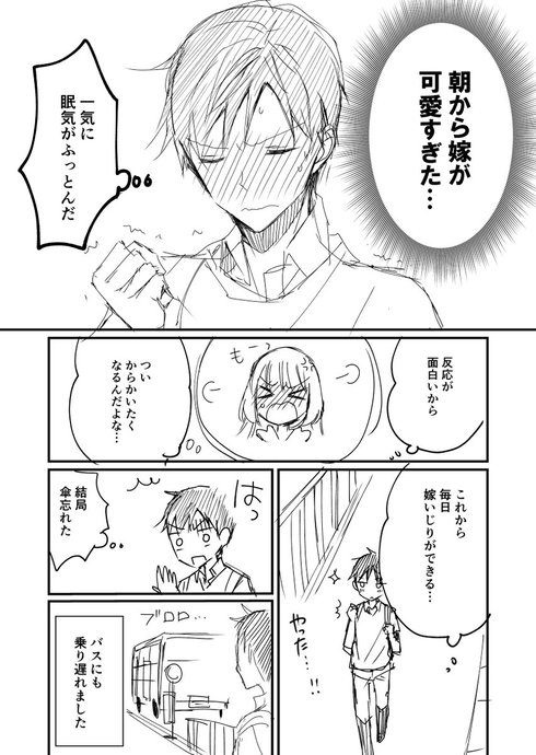 いってきますのキスがしたい夫婦の話08