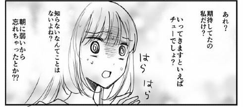 いってきますのキスがしたい夫婦の話09