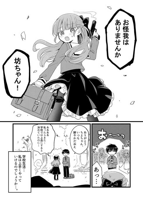 ボディーガードの初登校 創作漫画 鈴切ヒジリ サンデーうぇぶり新人賞 銀賞