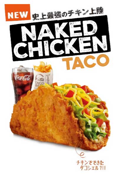Taco Bell タコベル ネイキッドチキンタコ タコス 最強チキン チャレンジ