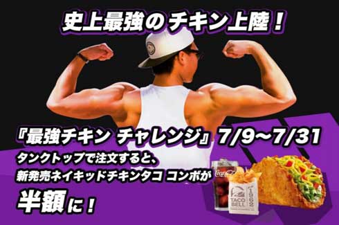Taco Bell タコベル ネイキッドチキンタコ タコス 最強チキン チャレンジ