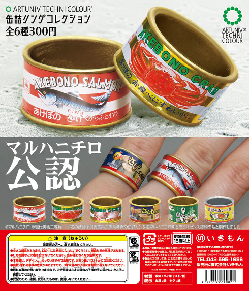 マルハニチロ缶詰リングコレクション