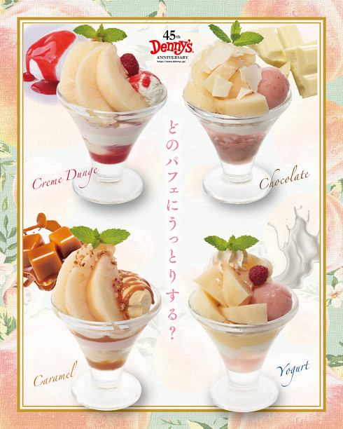 デニーズ桃パフェ