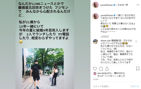 木下優樹菜 藤本敏史 フジモン 不仲 離婚 デート TikTok