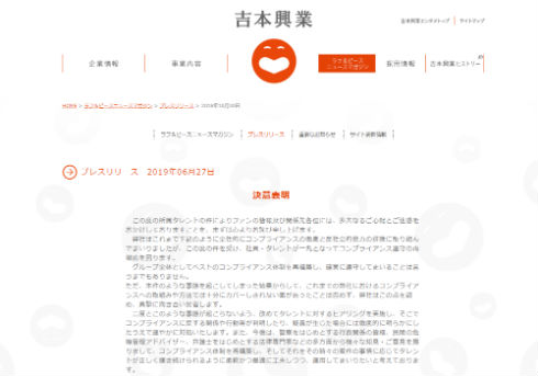 吉本 闇営業 キートン コンプライアンス研修 綺麗事