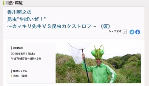 カマキリ先生 香川照之 NHK 昆虫