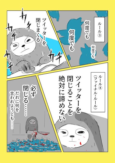 hibinoc_manga Twitter 継続