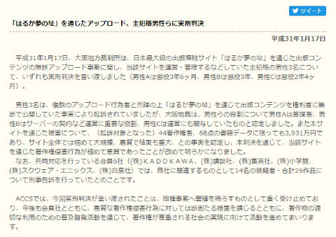 講談社、海賊版リーチサイト「はるか夢の址」運営者に1億6000万円を損害賠償請求