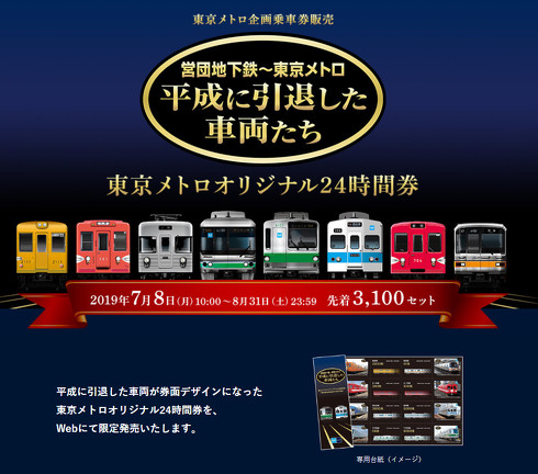6000系6102号車ヘッドマーク