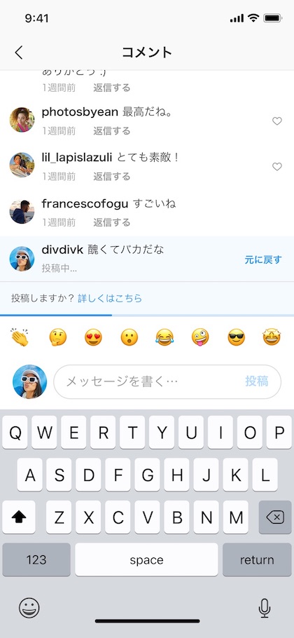 インスタいじめ