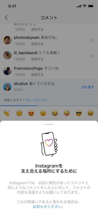 インスタいじめ