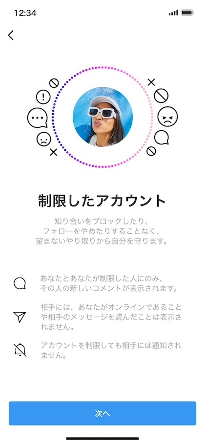 インスタいじめ