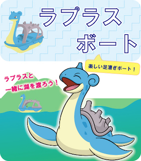 ラプラスボート