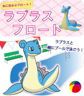 ラプラスボート