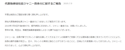 木村拓哉 weibo 微博 ジャニーズ ジャニー喜多川 追悼 死去 トレンド Twitter