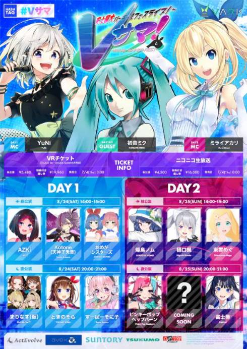 Vサマ 初音ミク YuNi ミライアカリ