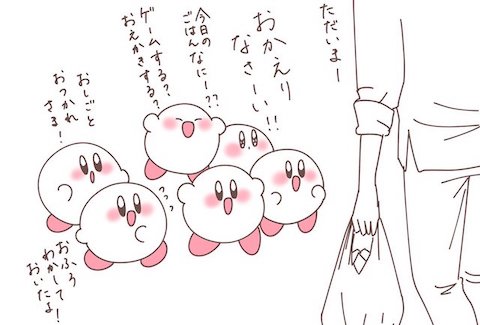 カービィのいる暮らし