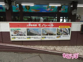 上野動物園 モノレール 休止