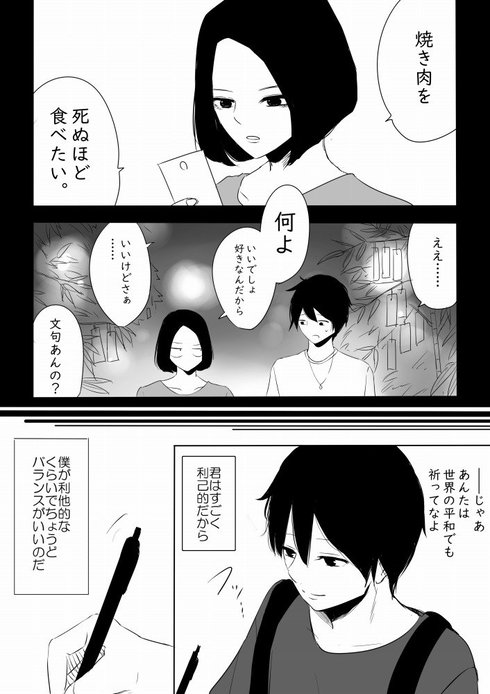 織姫と彦星が出会う話02