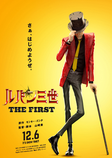 ルパン三世 ルパン三世THEFIRST 山崎貴 3DCG