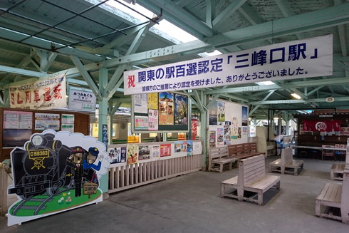 三峰口駅