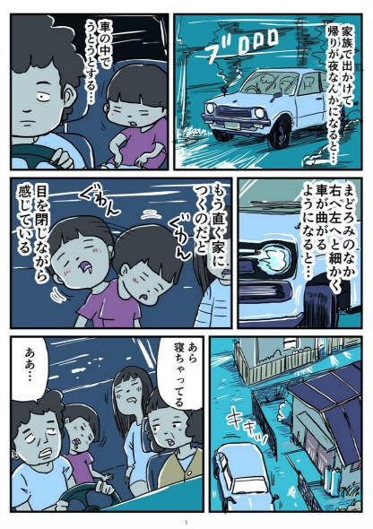 車の中でうとうとする