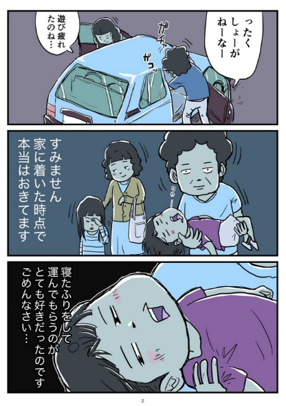 本当は起きています