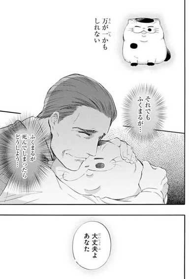漫画 おじさまと猫 第3巻 桜井海 ふくまる 猫 去勢