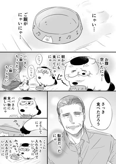 漫画 おじさまと猫 第3巻 桜井海 ふくまる 猫 去勢
