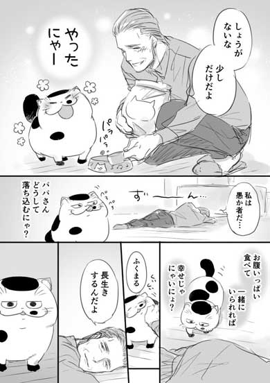 漫画 おじさまと猫 第3巻 桜井海 ふくまる 猫 去勢