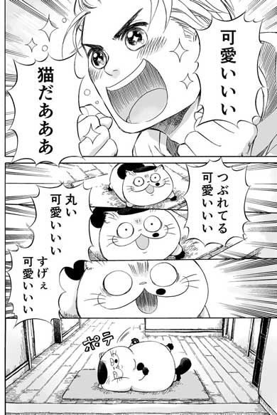 漫画 おじさまと猫 第3巻 桜井海 ふくまる 猫 去勢