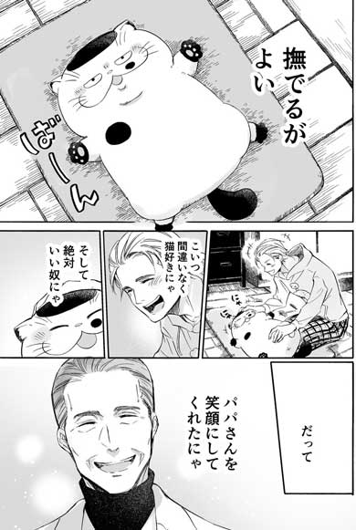 漫画 おじさまと猫 第3巻 桜井海 ふくまる 猫 去勢