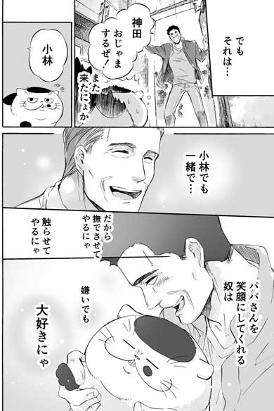 漫画 おじさまと猫 第3巻 桜井海 ふくまる 猫 去勢