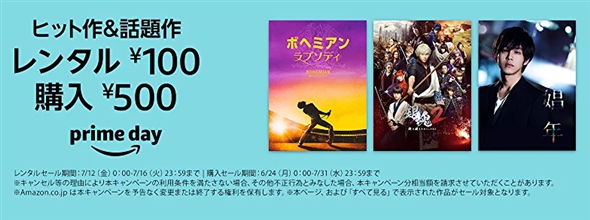 7月15日・16日は年に一度のAmazonプライムデー！　ビデオ100円レンタル、Music Unlimited／Kindle Unlimited99円など関連セールをおまとめ