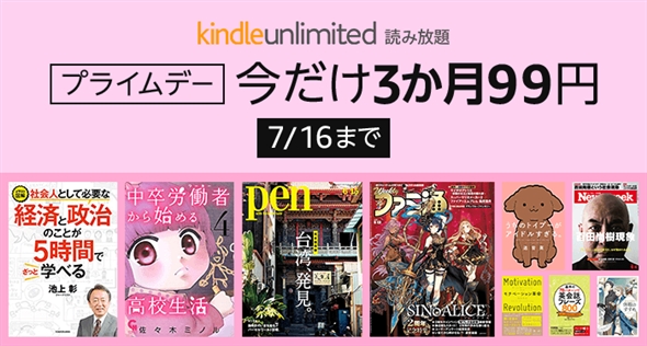 7月15日・16日は年に一度のAmazonプライムデー！　ビデオ100円レンタル、Music Unlimited／Kindle Unlimited99円など関連セールをおまとめ