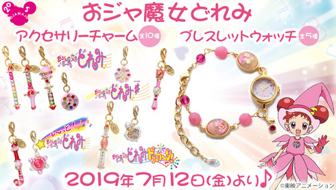 おジャ魔女どれみアクセサリーチャーム＆ブレスレットウォッチ