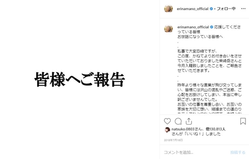 真野恵里菜 柴崎岳 結婚式 挙式 ウエディング