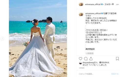 真野恵里菜 柴崎岳 結婚式 挙式 ウエディング