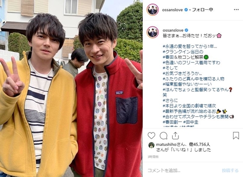 おっさんずラブ 田中圭 林遣都 劇場版 プロポーズ 2ショット