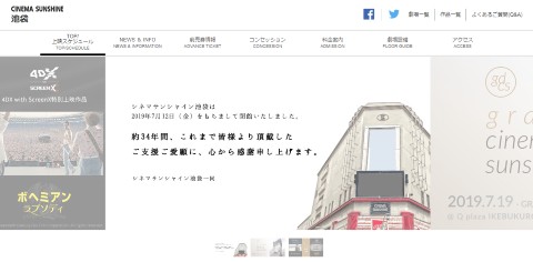 シネマサンシャイン池袋