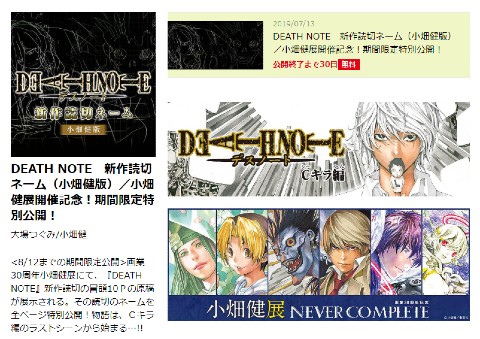 DEATH NOTE』新作読み切り、ネーム全ページを「少年ジャンプ＋