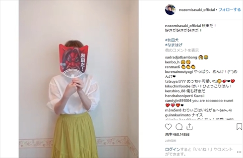 佐々木希 秋田 なまはげ 秋田犬 Instagram 出身