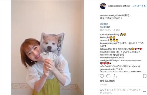 佐々木希 秋田 なまはげ 秋田犬 Instagram 出身