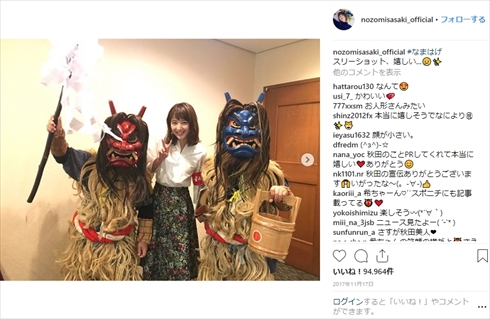 佐々木希 秋田 なまはげ 秋田犬 Instagram 出身 なまはげ