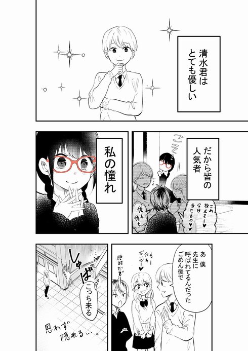 外面男子と不器用女子が良い感じになりそうでならない話01