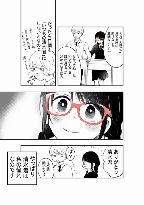 外面男子と不器用女子が良い感じになりそうでならない話06
