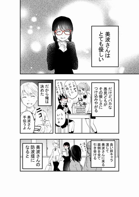 外面男子と不器用女子が良い感じになりそうでならない話07